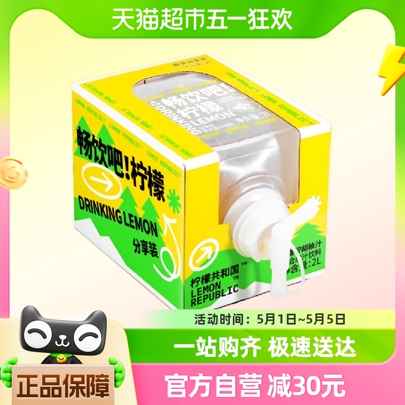 柠檬共和国果汁香柠胡柚汁复合果汁饮料2L解腻维C饮品露营分享装