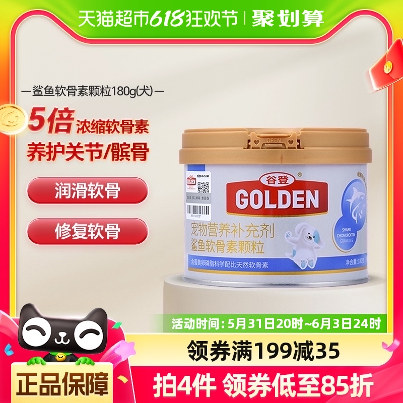 谷登狗狗鲨鱼软骨素颗粒180g狗狗