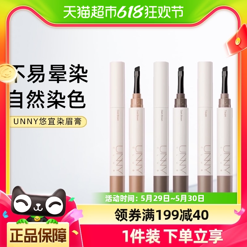 unny染眉膏眉笔1.2g防水防汗