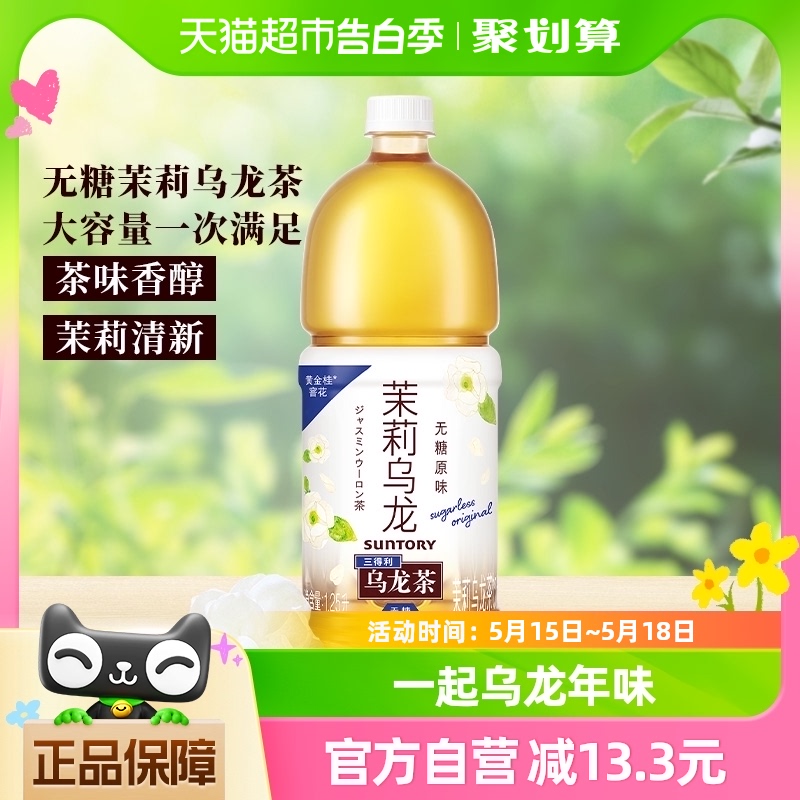 三得利茉莉乌龙茶1250ml*6瓶