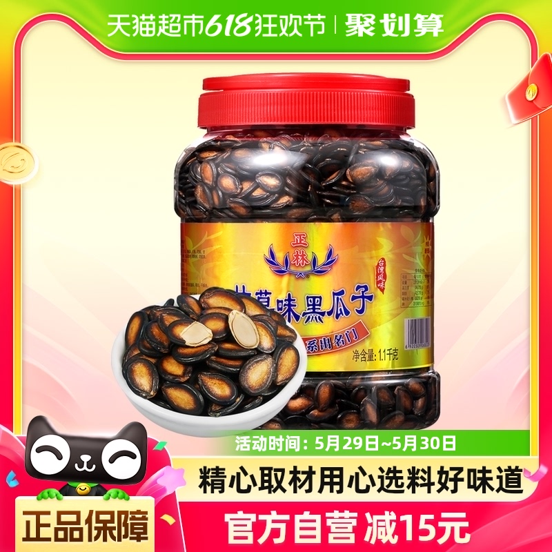 正林甘草味大片黑瓜子1.1kg炒货干果干货零食特产休闲食品小吃