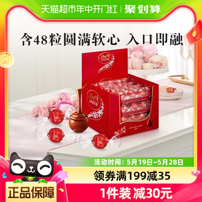 【正品行货】Lindt瑞士莲进口软心牛奶巧克力576g48粒随享装