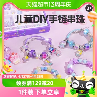 TOI图益儿童串珠手工diy材料包1盒女孩创意项链手链益智玩具礼物