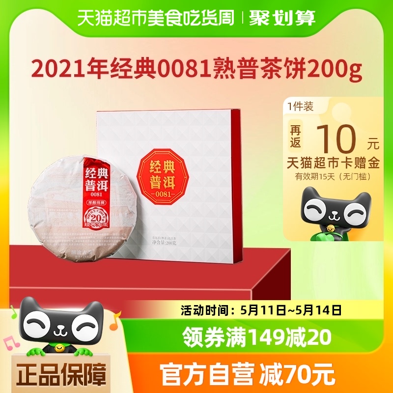 澜沧古茶2021年经典0081普洱