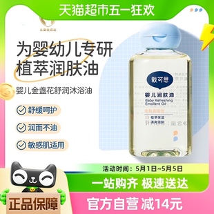 戴可思宝宝抚触油润肤油80ml新生儿宝宝抚触油儿童身体按摩油滋养