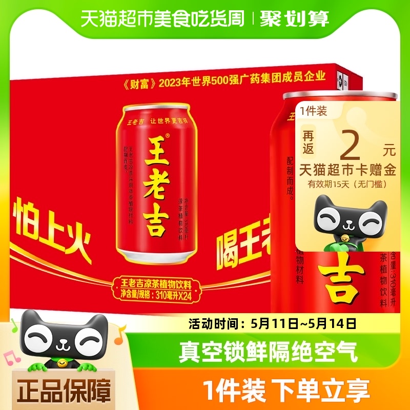 王老吉红罐凉茶植物饮料310ml*