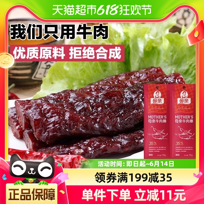 母亲牛肉棒辣味36g特产牛肉干小吃休闲充饥解馋零食食品网红