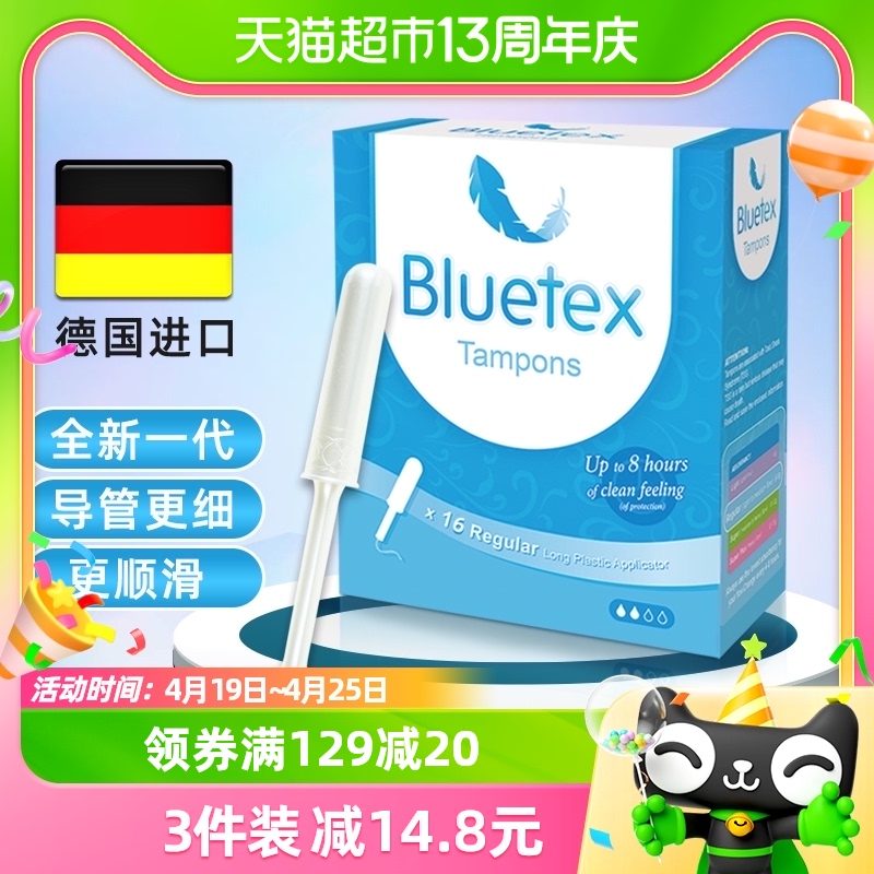 Bluetex蓝宝丝卫生棉条长导管普通流量16支*1盒导管式德国进口