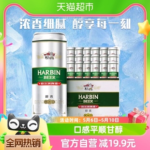 Harbin Beer/哈尔滨新鲜听装啤酒醇爽9度500ml*18听礼盒装