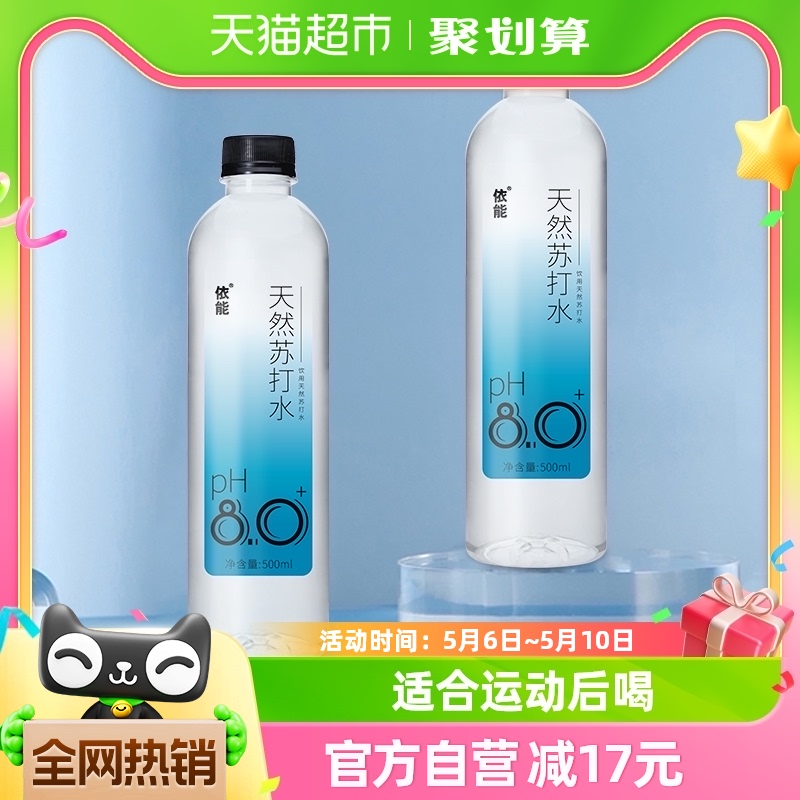 依能天然苏打水500ml*24瓶P