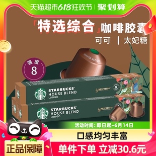 【进口】星巴克中度烘培特选综合大杯NESPRESSO胶囊咖啡57g*3盒