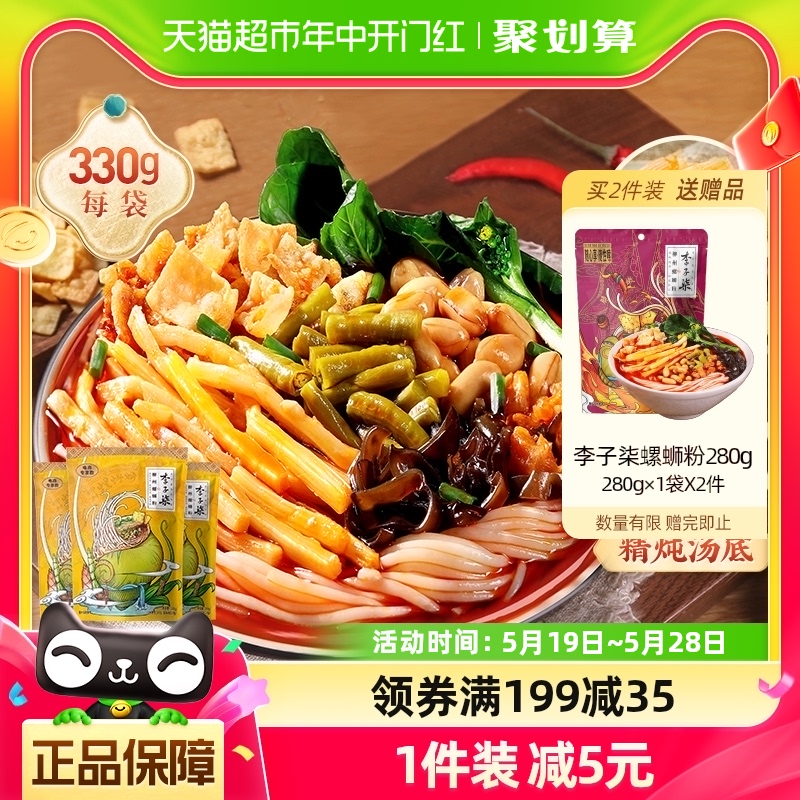 李子柒方便速食柳州螺蛳粉330g*