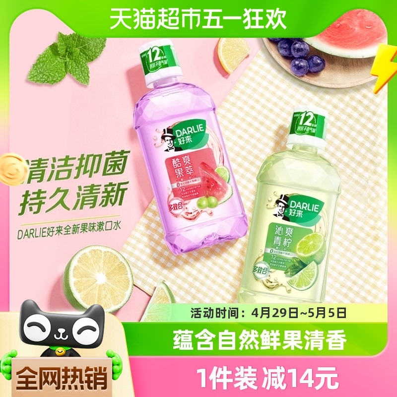 DARLIE好来原黑人漱口水250ml*2瓶减少口腔细菌温和防护清新口气