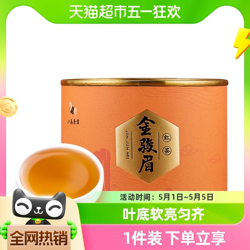 八马茶叶金骏眉红茶武夷山桐木关特级正宗金骏眉茶叶自饮罐装80g