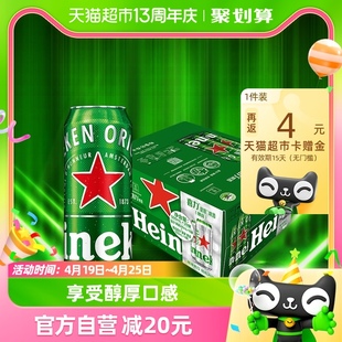 加量不加价 喜力【Heineken】经典拉罐啤酒500ml*20听整箱混合装