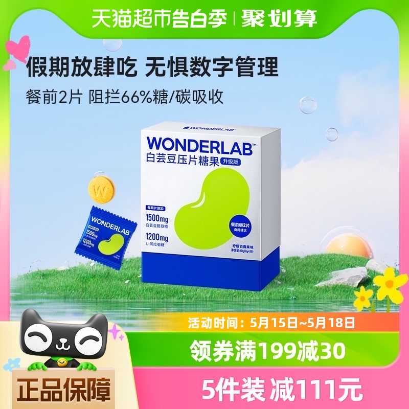 万益蓝WonderLab白芸豆阻断