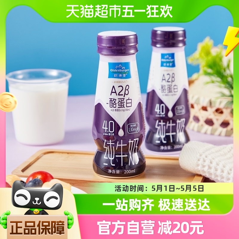 德国欧德堡东方PRO™A2β酪蛋白4.0蛋白质纯牛奶早餐奶盒装整箱