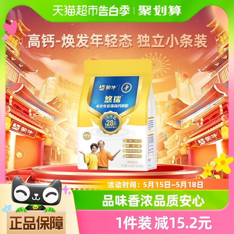 蒙牛奶粉金装中老年多维益生菌高钙奶粉400g早餐冲饮便携条装