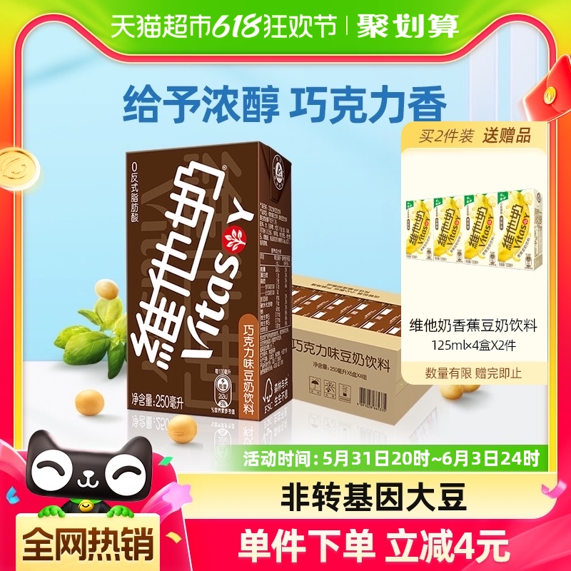 维他奶巧克力味豆奶饮料250ml*