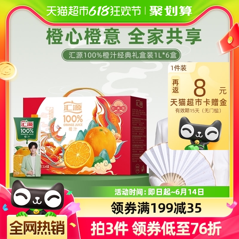 汇源100%橙汁饮品1000ml*