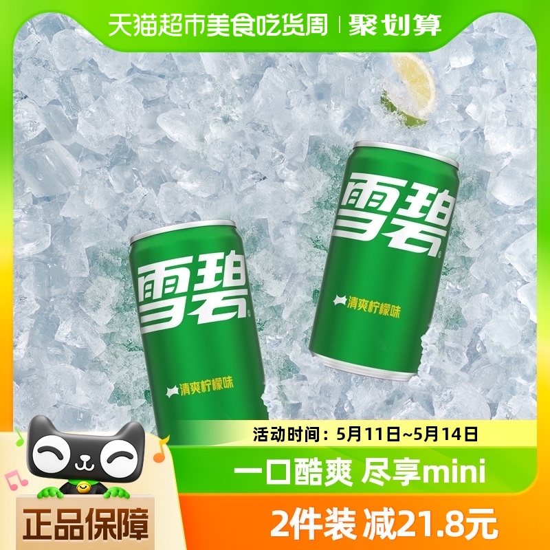 周杰伦/张艺兴双代言 雪碧含汽饮料