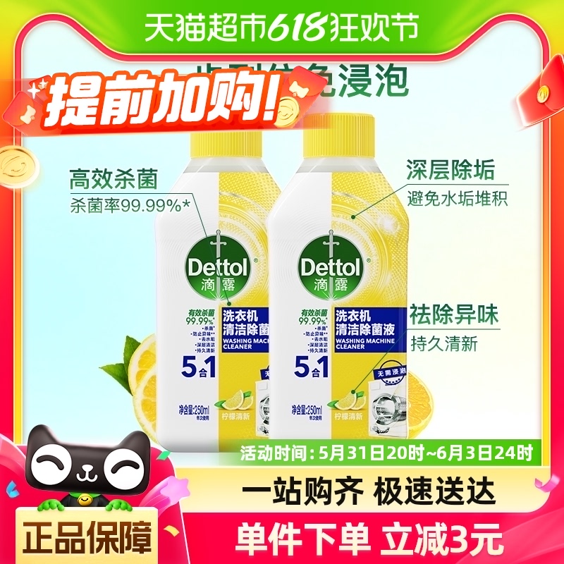 Dettol/滴露洗衣机清洗剂柠檬