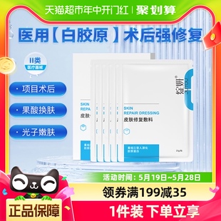 绽妍重组人源胶原蛋白术后修护25g*5片医用皮肤敷料冷敷贴非面膜