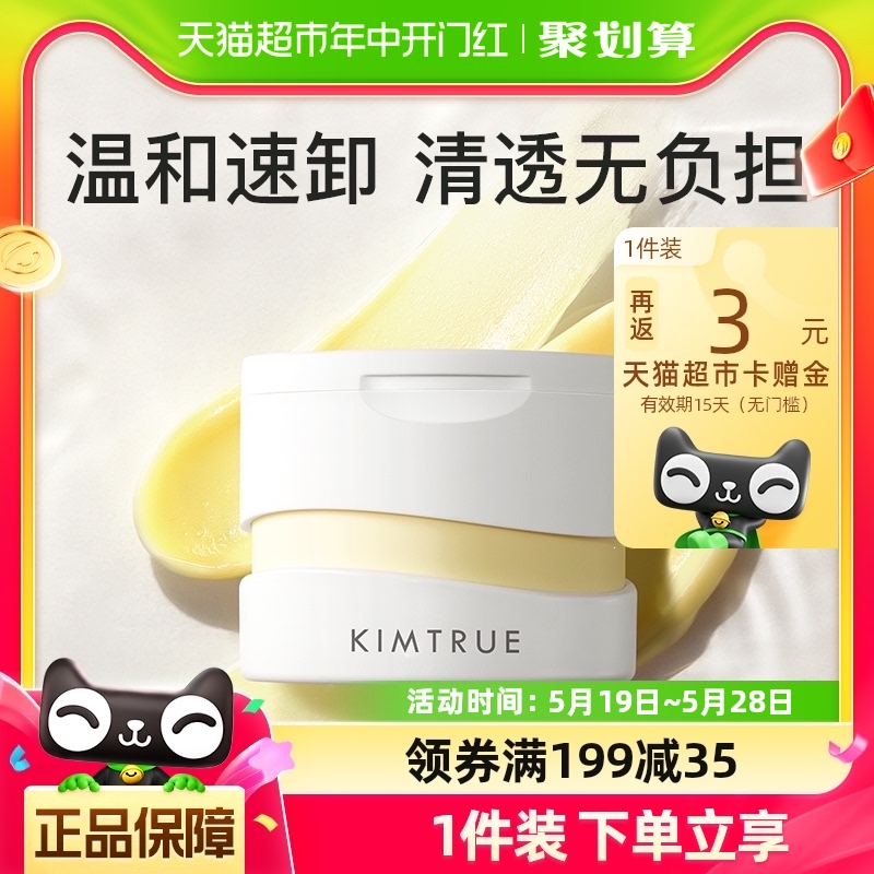 KIMTRUE且初卸妆膏油乳女土豆