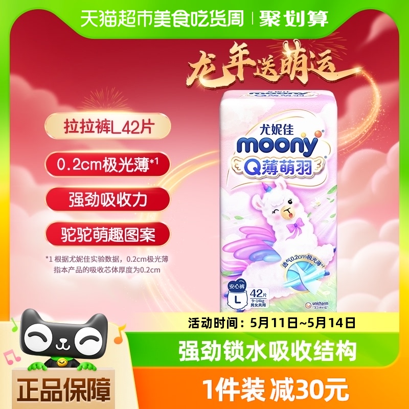 官方尤妮佳moonyQ薄萌羽小羊驼