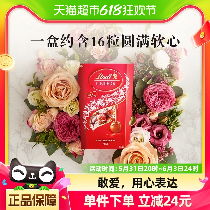 【正品行货】Lindt瑞士莲软心牛