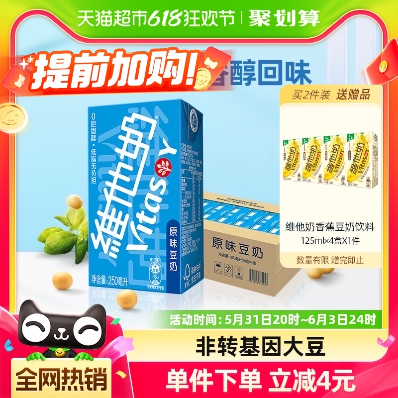 维他奶原味豆奶250ml*24盒健