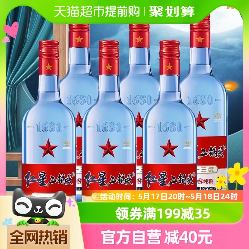 北京红星二锅头蓝瓶绵柔8纯粮53度