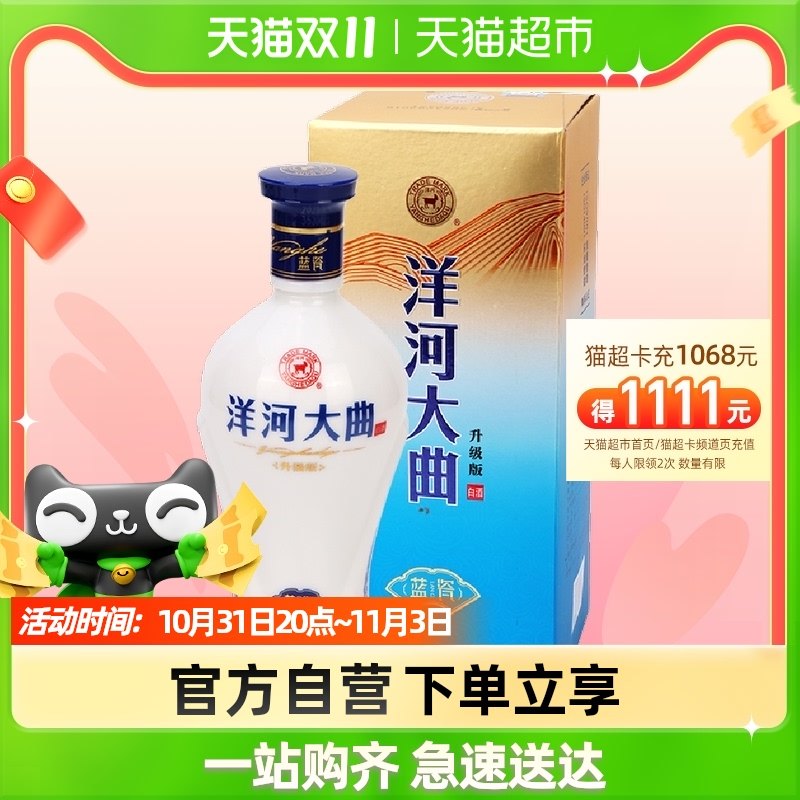 52度洋河大曲蓝瓷(升级版)白酒  480ml/盒