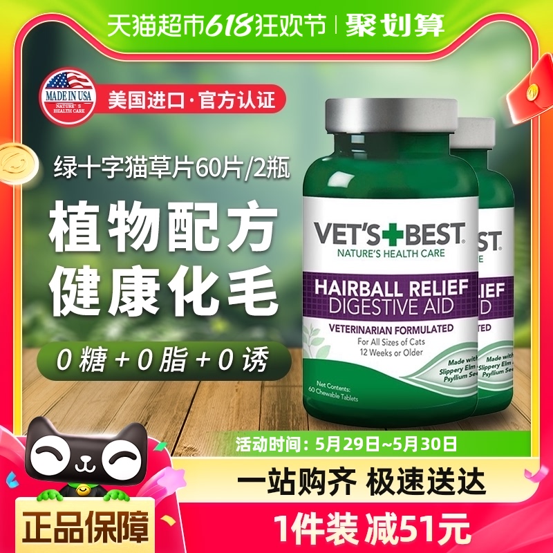 绿十字猫草片VET'S BEST猫