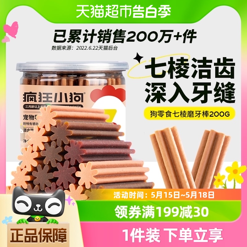 疯狂小狗狗零食磨牙棒幼犬成犬耐咬小型泰迪博美柯基宠物洁齿骨头