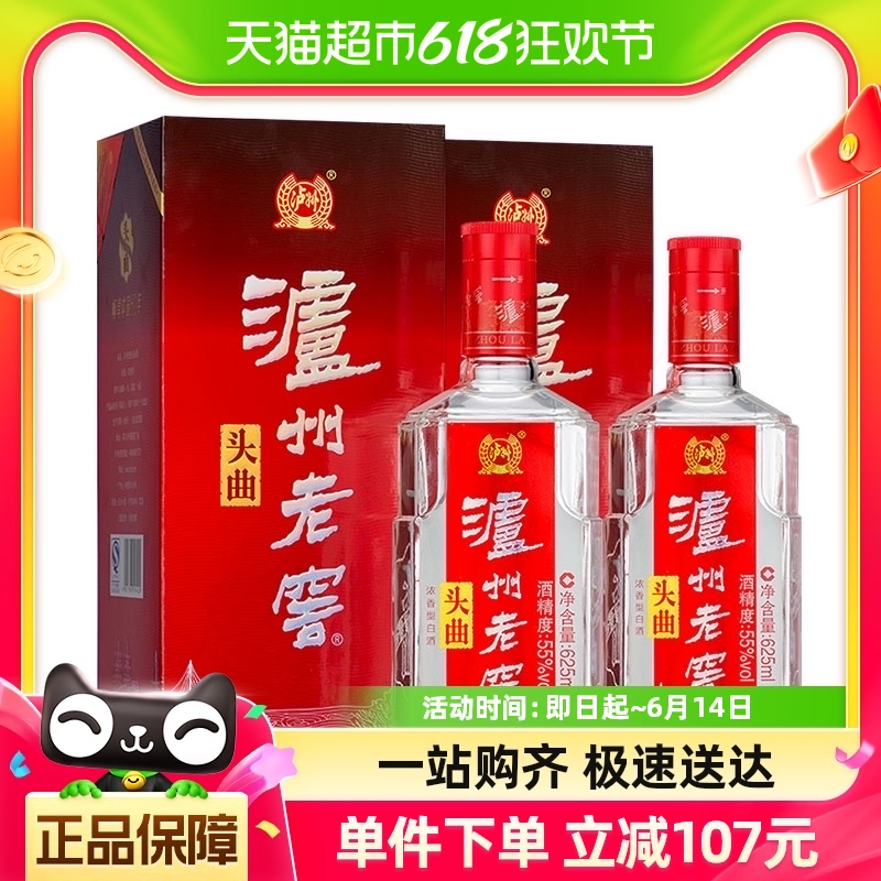 泸州老窖白酒头曲55度625ml*