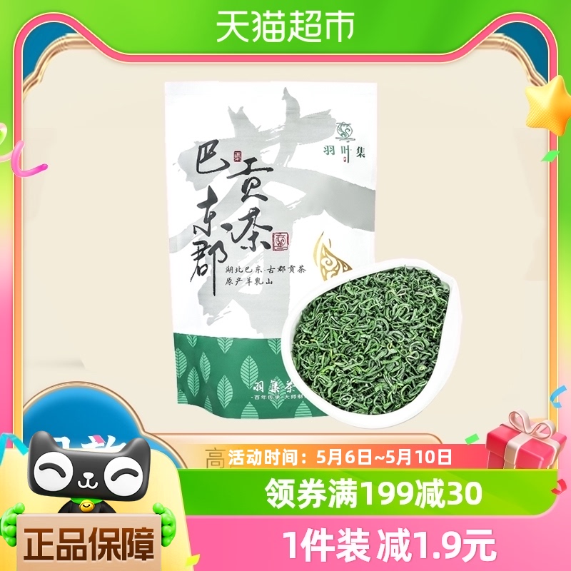 羽叶集恩施硒茶绿茶叶春茶高山云雾口