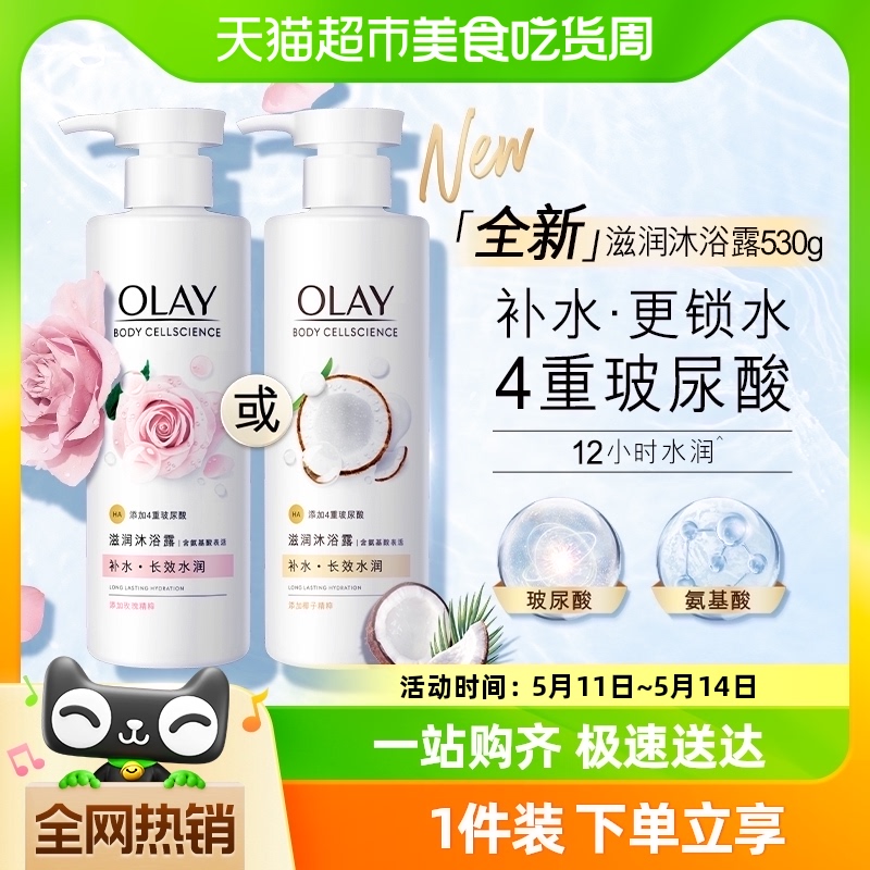 OLAY玉兰油椰子玫瑰沐浴露玻尿酸