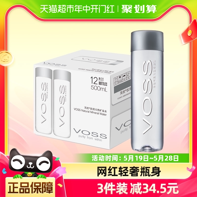 【底线同款】芙丝（VOSS）饮用天