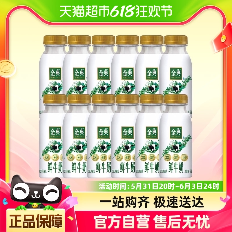 【伊利金典】低温鲜奶金典235ml