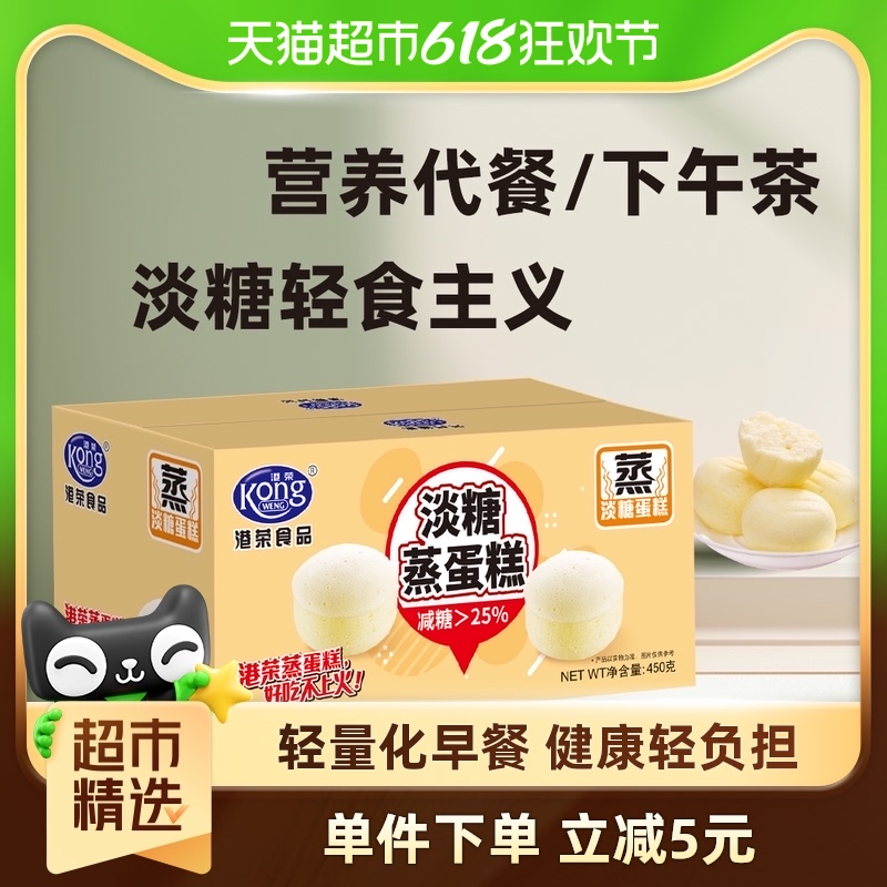 港荣淡糖蒸蛋糕450g减糖25% 