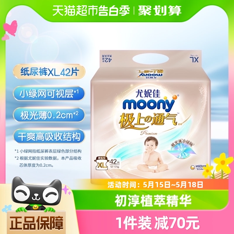 官方尤妮佳moony极上通气极光薄