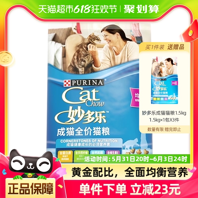 妙多乐猫粮全价成猫粮10kg/袋2