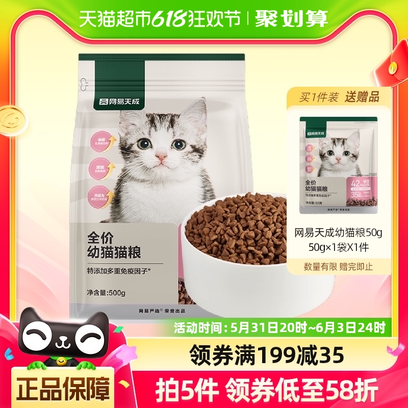 网易严选猫粮幼猫专用猫粮500g羊