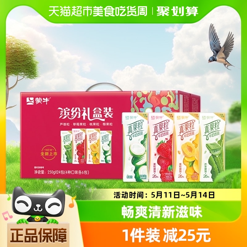 蒙牛真果粒礼盒装250g*24盒/