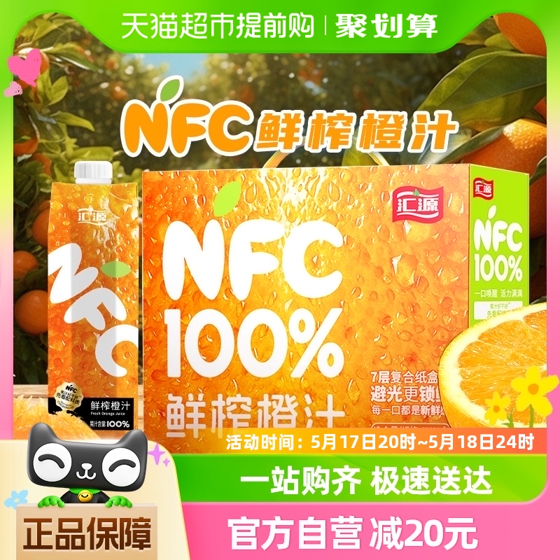 汇源100%果汁NFC鲜榨橙汁1L