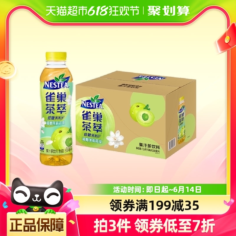 Nestle/雀巢茶萃油柑茉莉花茶