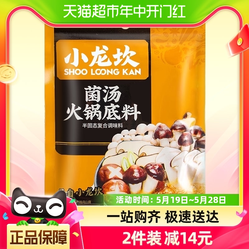 小龙坎菌汤火锅底料100g/袋不辣