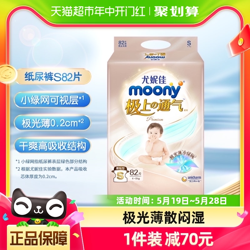 官方尤妮佳moony极上通气极光薄