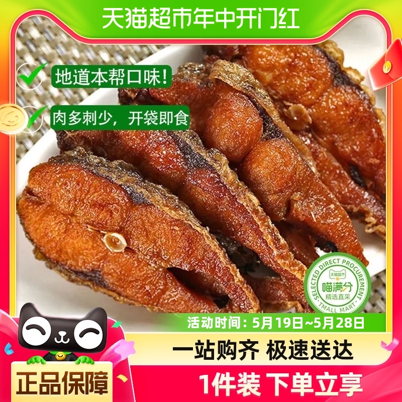 喵满分上海熏鱼酥鱼200g*2开袋即食熟食鱼块特产苏式爆鱼排下酒菜